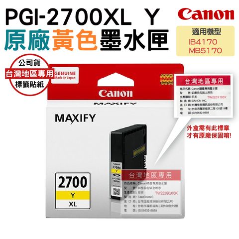 Canon 佳能 PGI-2700XL Y 原廠黃色高容量墨水匣