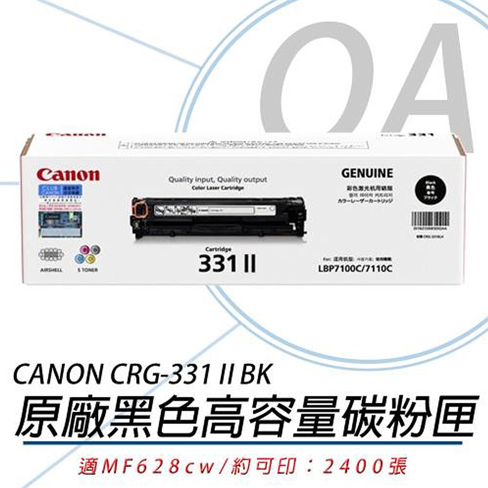 Canon 佳能 CRG-331BK II / CRG331BK 原廠盒裝 黑色 高容量 碳粉匣