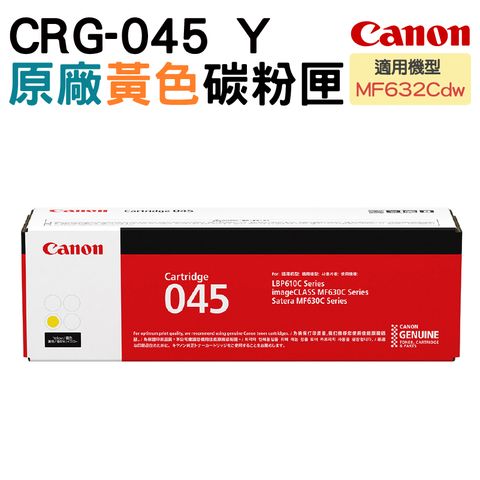 Canon 佳能 CRG-045Y 原廠黃色碳粉匣