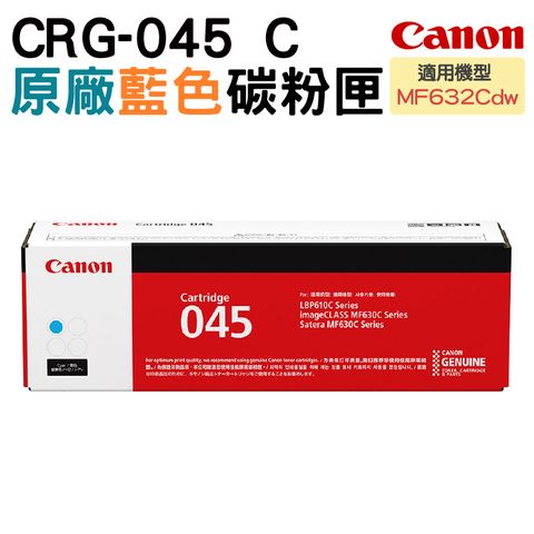 Canon 佳能 CRG-045C 原廠藍色碳粉匣