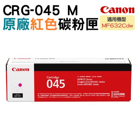 Canon 佳能 CRG-045M 原廠紅色碳粉匣