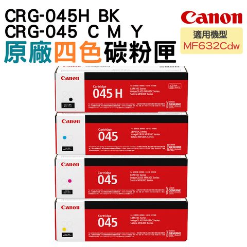 Canon 佳能 CRG-045CMYK 原廠四色碳粉匣