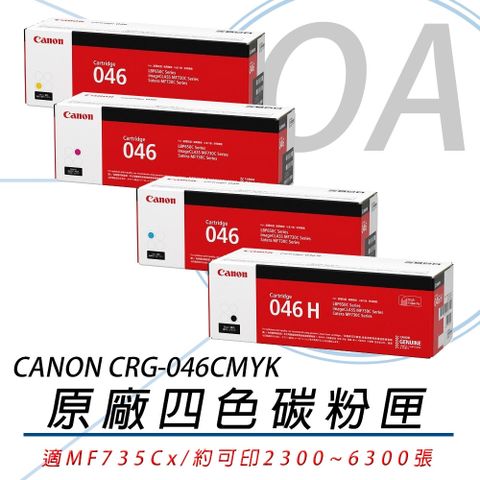 Canon 佳能 CRG-046C/CRG-046M/CRG-046Y/CRG-046BK / crg046 原廠盒裝 四色 碳粉匣 一組入