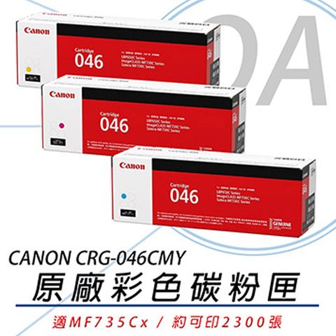 Canon 佳能 CRG-046C/CRG-046M/CRG-046Y / crg046 原廠盒裝 彩色 碳粉匣 單支入