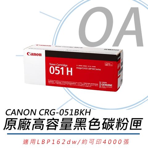 Canon 佳能 CRG-051HBK / crg051 原廠 高容量 黑色 碳粉匣 單入