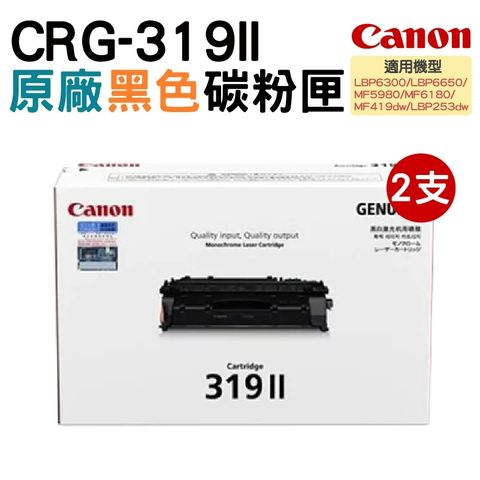 Canon 佳能 【二入組】 CRG-319II 黑色 原廠高容量碳粉匣