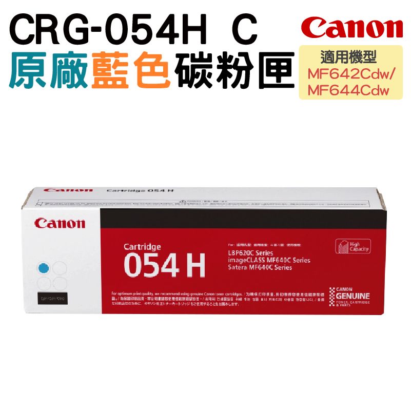 Canon 佳能  CRG-054H C 藍色 原廠高容量碳粉匣