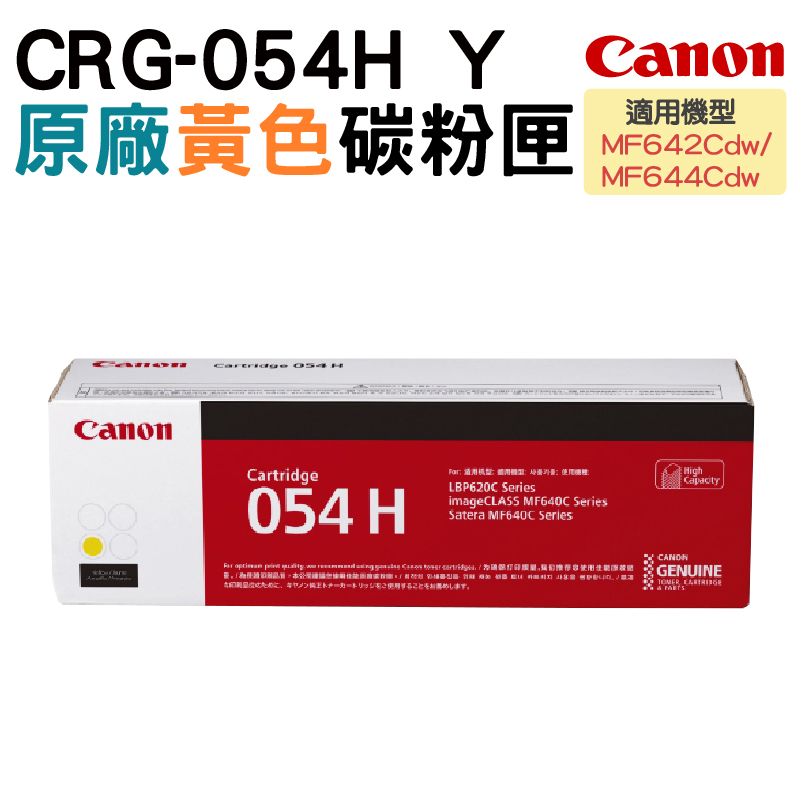 Canon 佳能  CRG-054H Y 黃色 原廠高容量碳粉匣