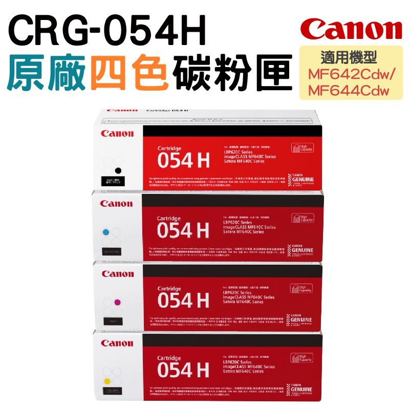 Canon 佳能  CRG-054H 四色一組 原廠高容量碳粉匣