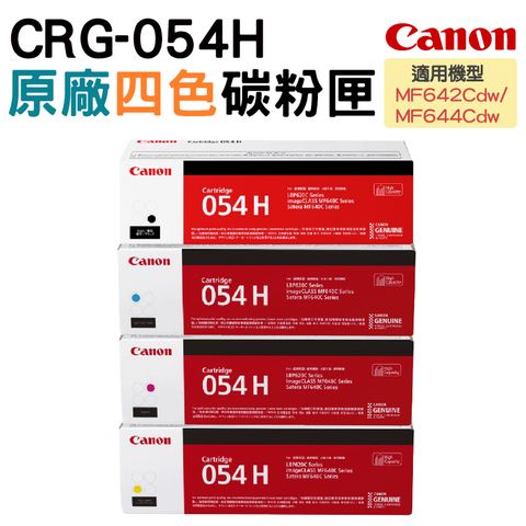 Canon 佳能 CRG-054H 四色一組 原廠高容量碳粉匣