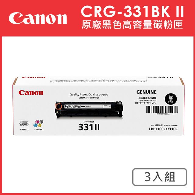 Canon 佳能  CRG-331BK II 原廠黑色高容量碳粉匣_3入超值組