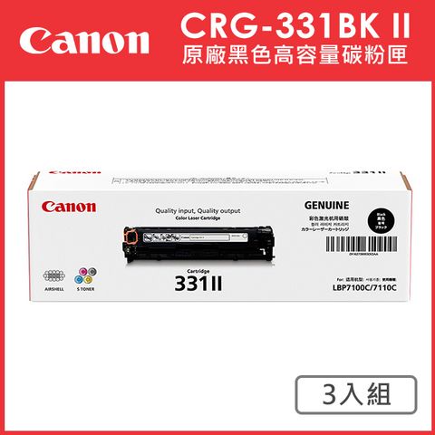 Canon 佳能 CRG-331BK II 原廠黑色高容量碳粉匣_3入超值組