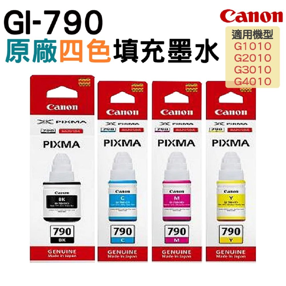 Canon 佳能  GI-790 原廠盒裝 四色一組