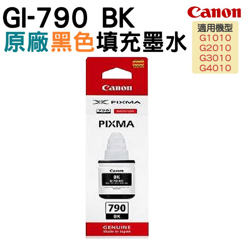 Canon 佳能  GI-790 黑 原廠盒裝墨水