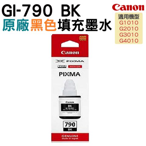 CANON GI-790 黑 原廠盒裝墨水