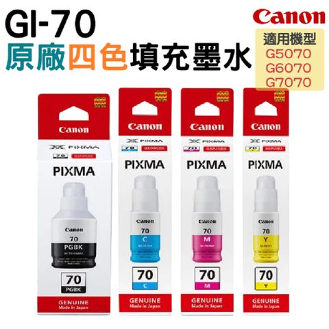 Canon 佳能 GI-70 四色一組 原廠盒裝填充墨水