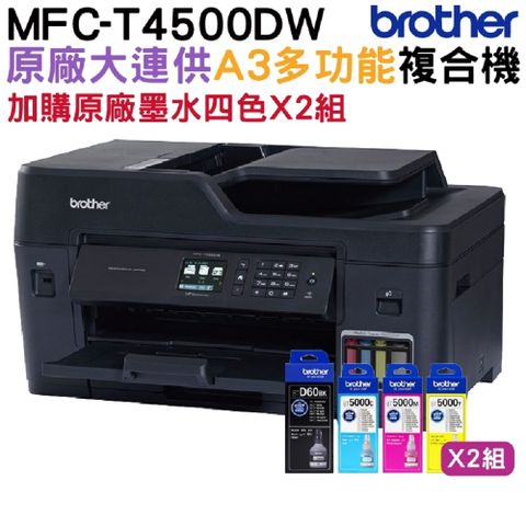 IRIS Tech 【搭D60BK一黑+BT5000三彩原廠墨水二組】Brother MFC-T4500DW A3原廠傳真無線大連供印表機