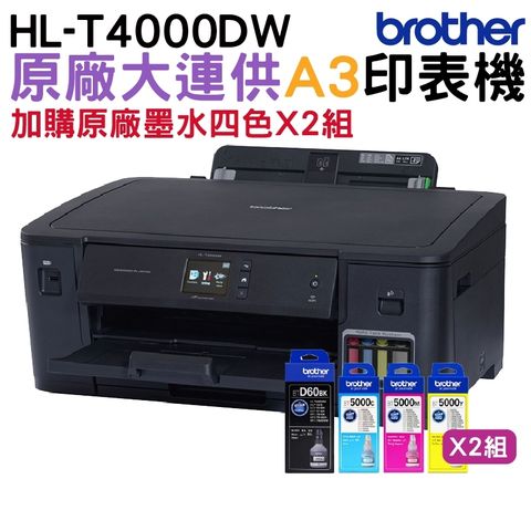 BROTHER 兄弟牌 【搭D60BK一黑+BT5000三彩原廠墨水二組】 HL-T4000DW A3原廠無線大連供印表機