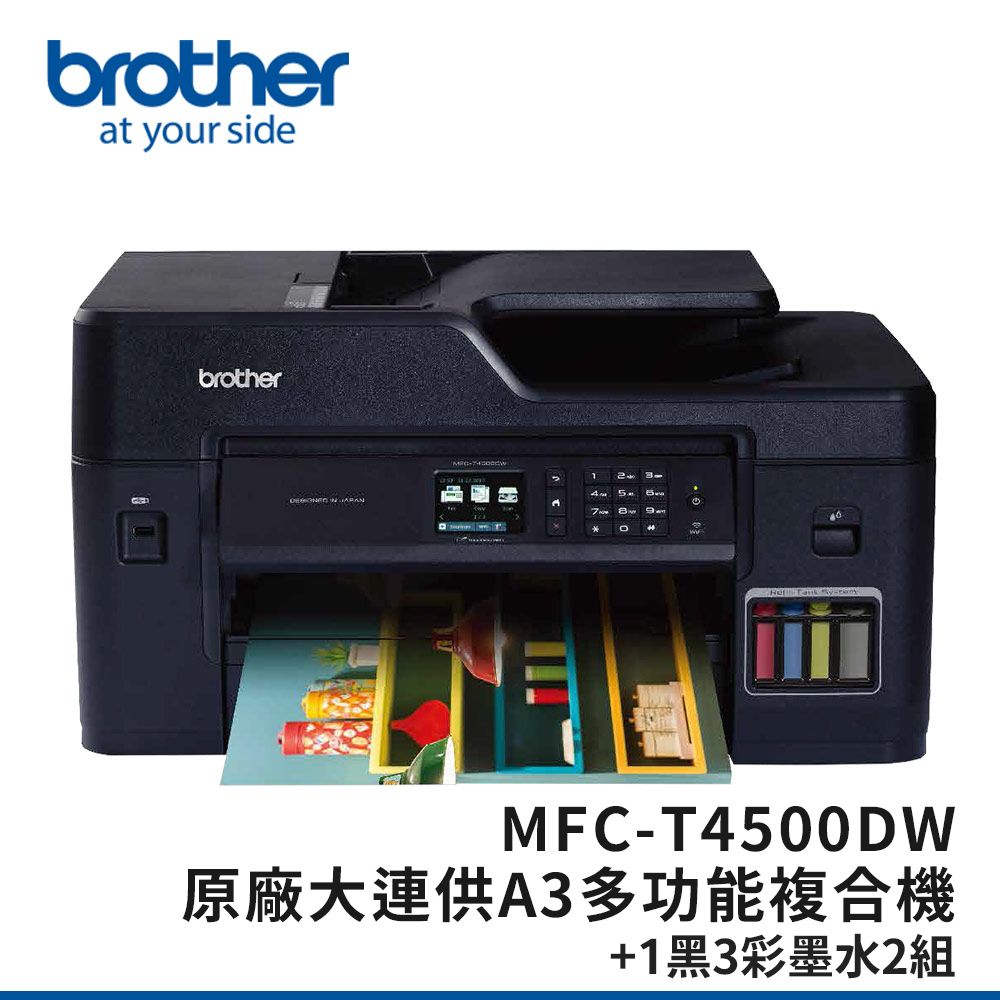 BROTHER 兄弟牌  MFC-T4500DW原廠大連供A3多功能複合機+BTD60BK+BT5000C/M/Y墨水組x2(噴墨/連續供墨/wifi/傳真/雙面)