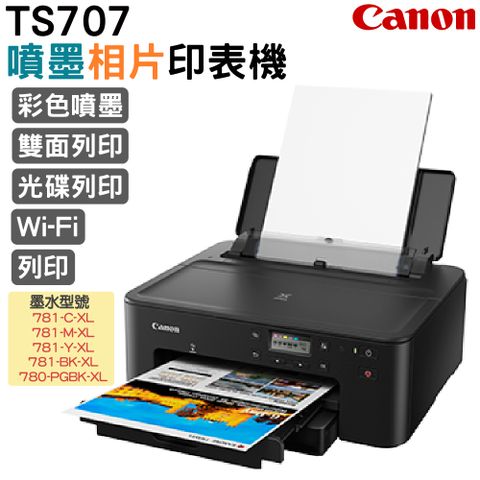 CANON PIXMA TS707 A4 噴墨相片印表機 支援手機列印 雙面列印 可光碟列印 乙太網路