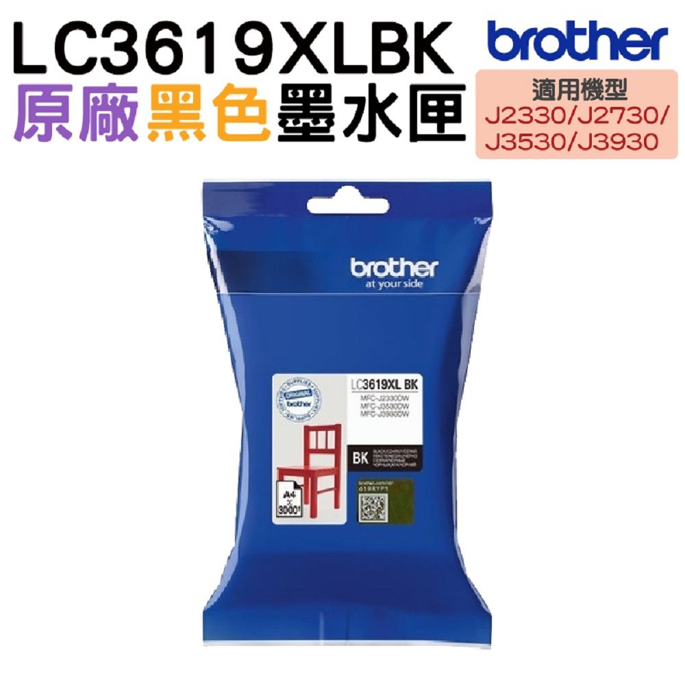 BROTHER 兄弟牌  LC3619XL BK 黑色 超高容量 原廠墨水匣