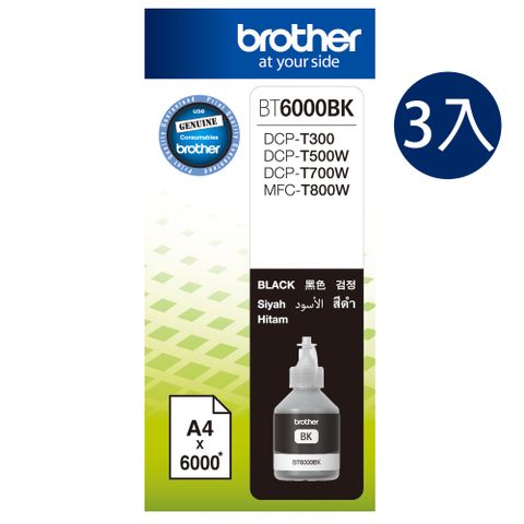 BROTHER 兄弟牌 BT6000BK 原廠黑色墨水(3入)適用型號DCP-T300DCP-T500WDCP-T700WMFC-T800W