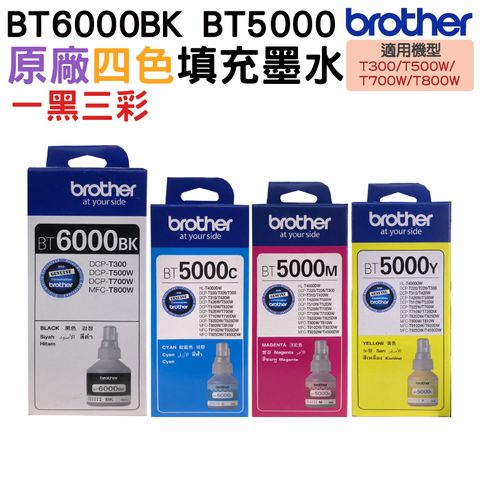 BROTHER 兄弟牌 BT6000BK+BT5000三彩 原廠填充墨水 四色一組