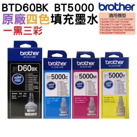 Brother BTD60BK+BT5000三彩 原廠填充墨水 四色一組
