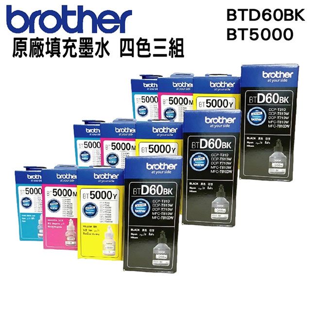 BROTHER 兄弟牌  BTD60BK+BT5000三彩 原廠填充墨水 四色三組