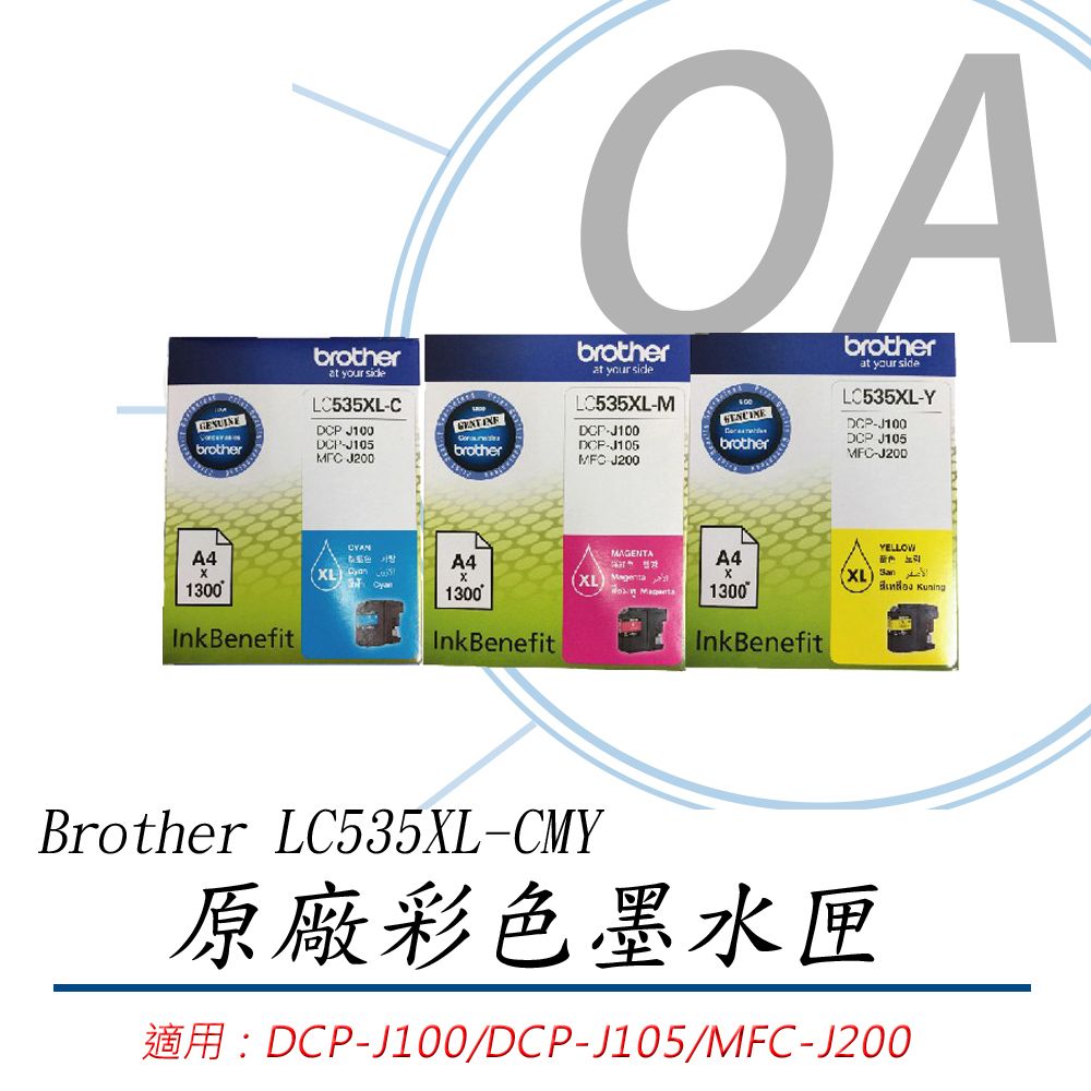 BROTHER 兄弟牌 LC535XL-C / LC535XL-M / LC535XL-Y 原廠盒裝 彩色 墨水 單入