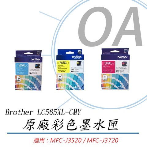 【公司貨】Brother LC565XL-CMY 原廠高容量彩色墨水匣 - 單入