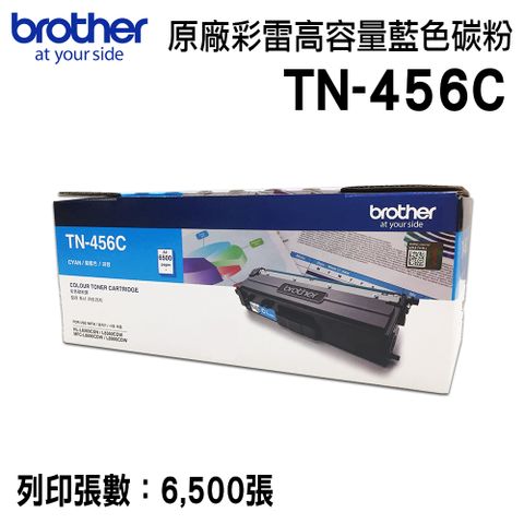 Brother TN-456C 原廠藍色高容量碳粉匣