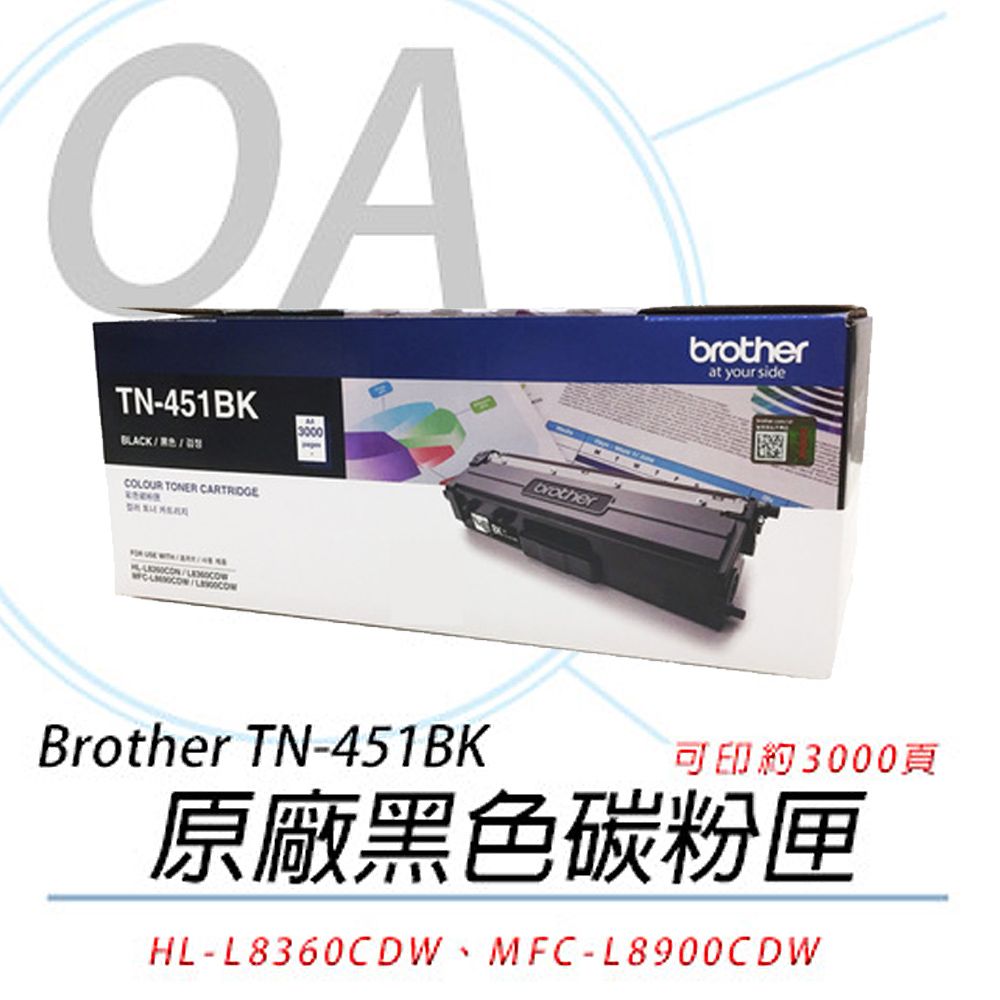 BROTHER 兄弟牌  TN-451BK 原廠黑色碳粉匣(公司貨)