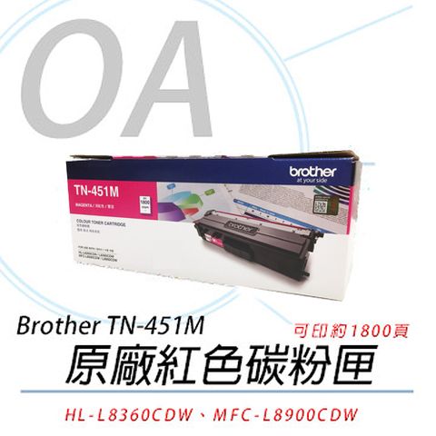 BROTHER 兄弟牌 TN-451M / TN451 原廠盒裝 紅色 碳粉匣 - 單支入