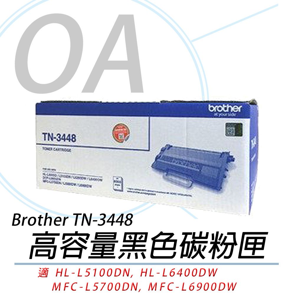 BROTHER 兄弟牌  TN-3448 原廠 黑色高容量碳粉匣(公司貨)