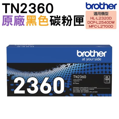 Brother TN-2360 黑色 原廠盒裝碳粉匣