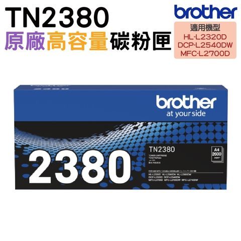 Brother TN-2380 黑色 原廠盒裝碳粉匣