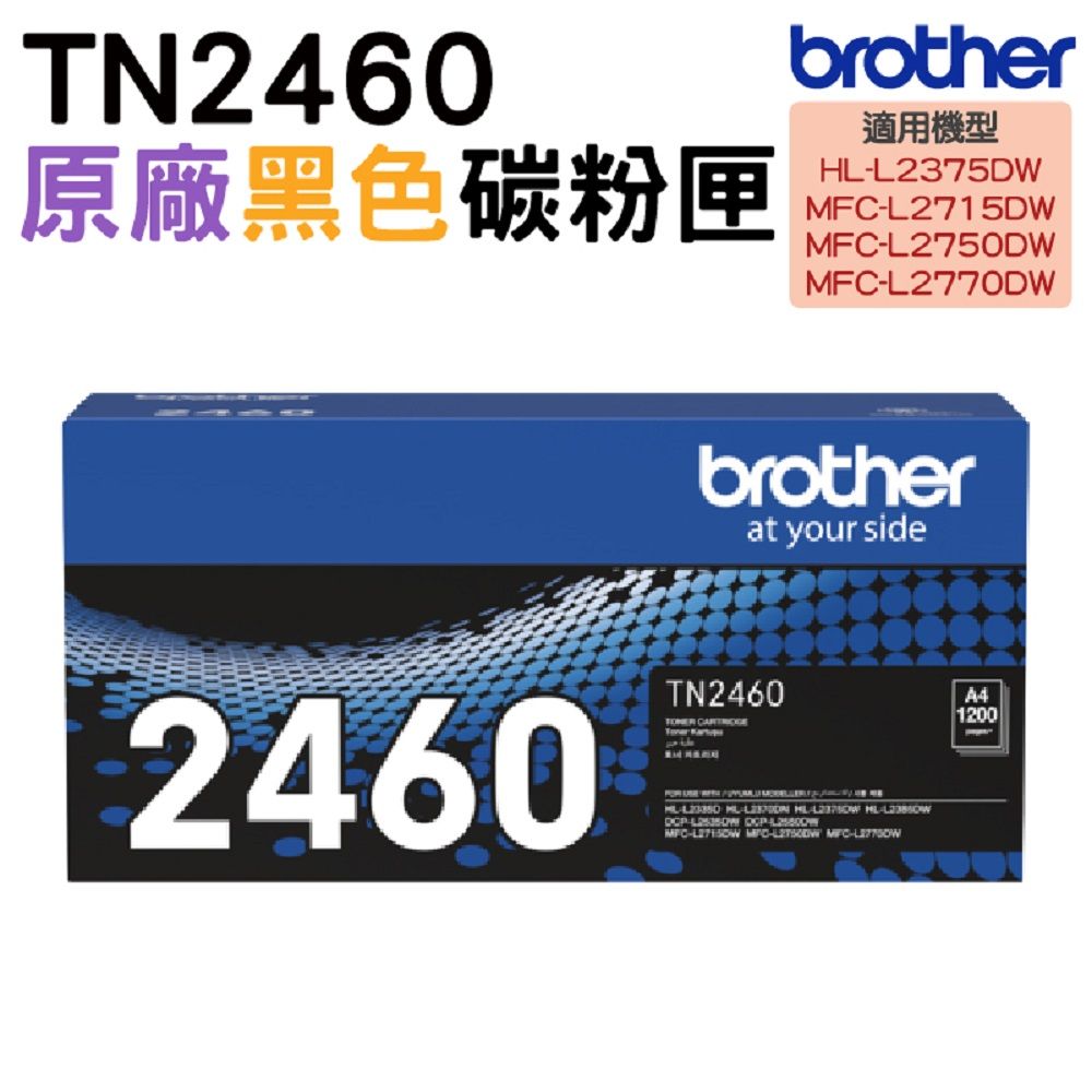 BROTHER 兄弟牌  TN-2460 黑色 原廠盒裝碳粉匣