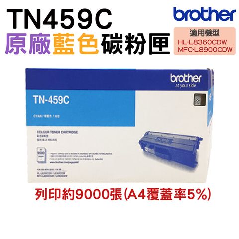 BROTHER 兄弟牌 TN-459 C 藍色 原廠盒裝碳粉匣