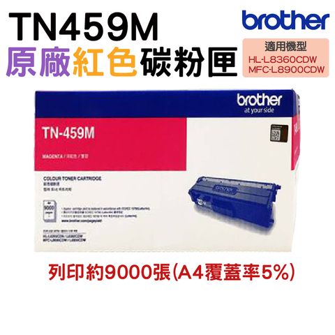 BROTHER 兄弟牌 TN-459 M 紅色 原廠盒裝碳粉匣