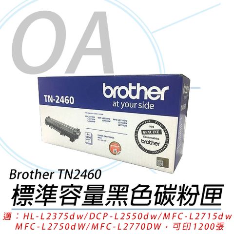 【公司貨】Brother TN-2460 黑色 原廠盒裝碳粉匣