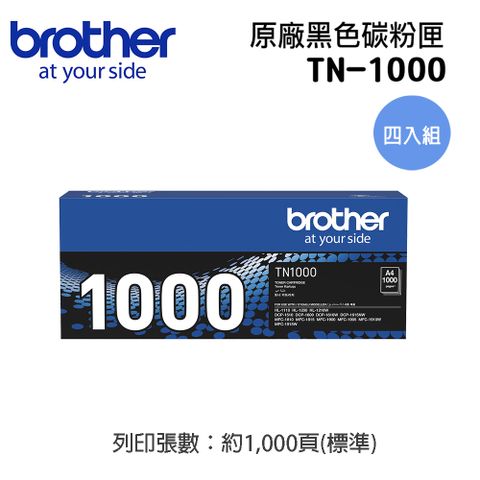 Brother TN-1000 原廠黑色碳粉匣(4入組)