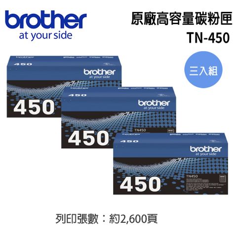 Brother TN-450 原廠高容量黑色碳粉匣(3入組)