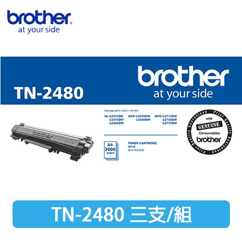▼下殺85折▼Brother TN-2480 原廠高容量黑色碳粉匣(3入組)