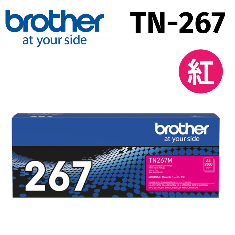 BROTHER 兄弟牌 	 TN-267M 原廠高容量紅色碳粉匣