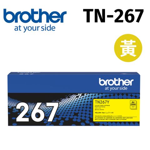 BROTHER 兄弟牌 TN-267Y 原廠高容量黃色碳粉匣