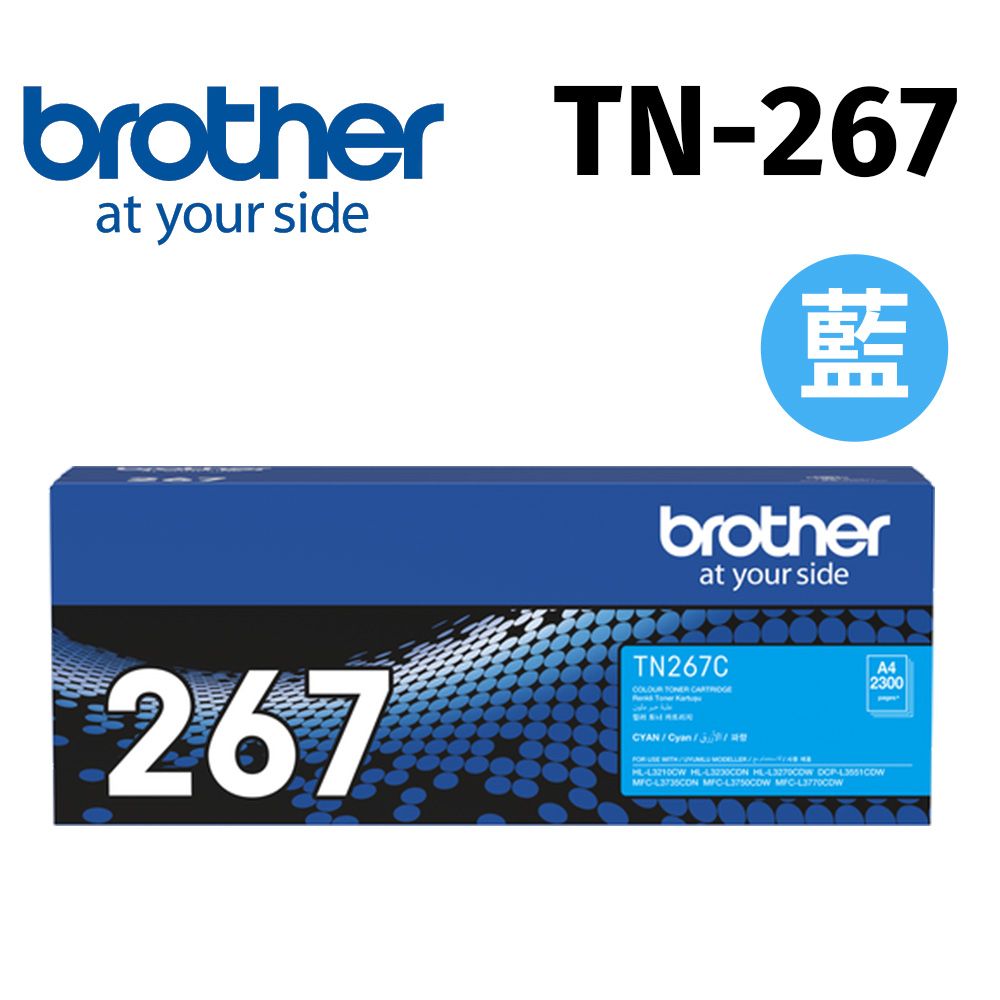 BROTHER 兄弟牌 	 TN-267C 原廠高容量藍色碳粉匣