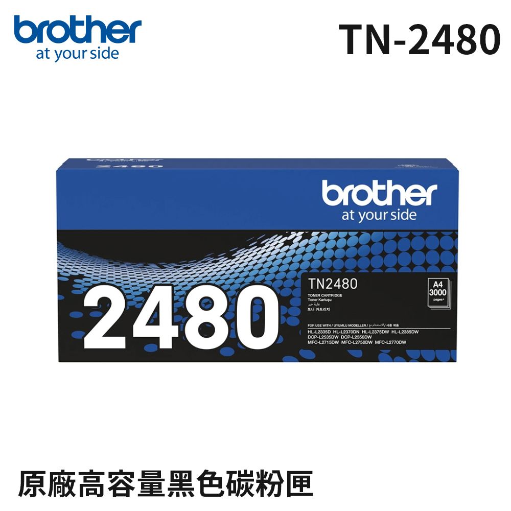 BROTHER 兄弟牌  TN-2480 原廠高容量碳粉匣