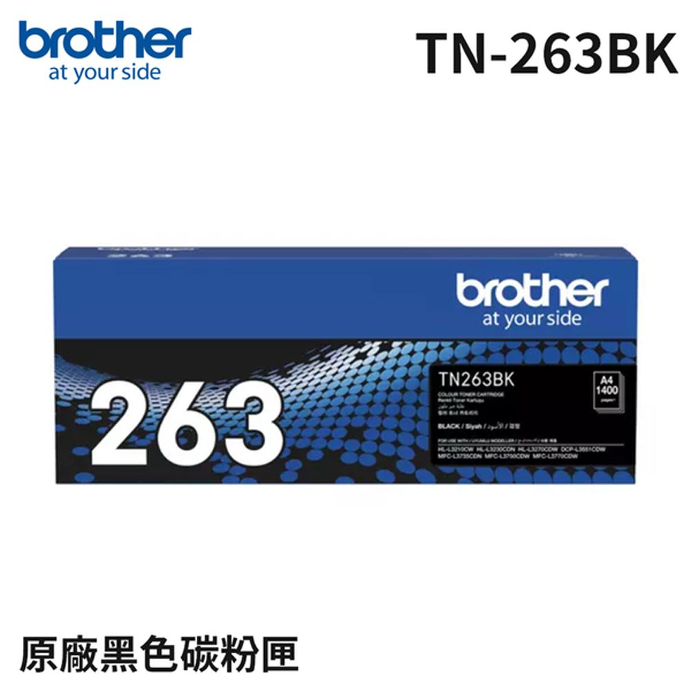 BROTHER 兄弟牌 TN-263BK 原廠標準容量黑色碳粉匣適用HL-L3270CDWMFC-L3750CDW)