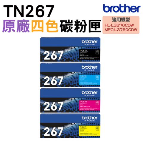 BROTHER 兄弟牌 TN-267 原廠高容量碳粉匣 四色